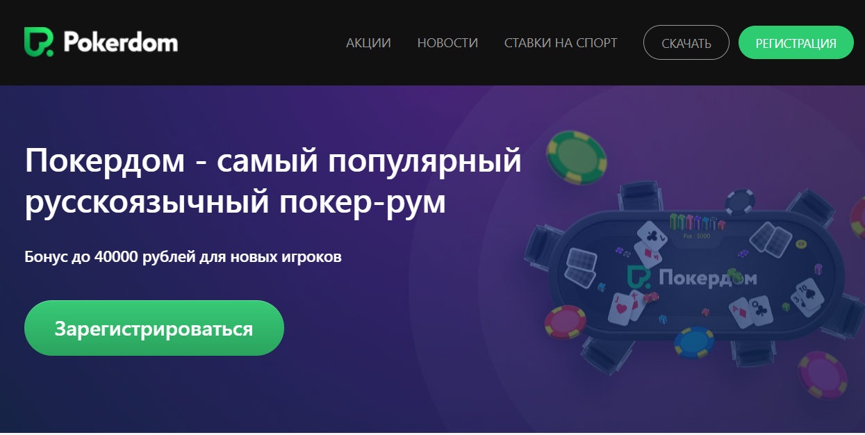 pokerdom плюсы и минусы
